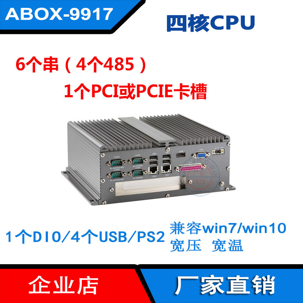 四核工控机赛扬j1900 6串口 4个4851个pci卡固态盘win7支持ubuntu