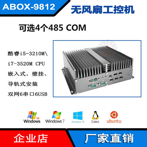 i7-3520M无风扇车载主机工控机