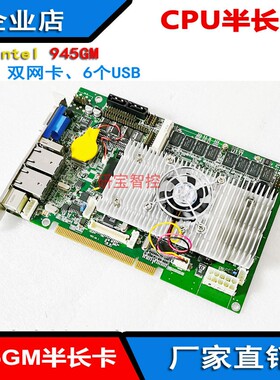 全新945半长卡PCI工控主板双网卡集成1G内存U1300 CPU支持DOS包邮