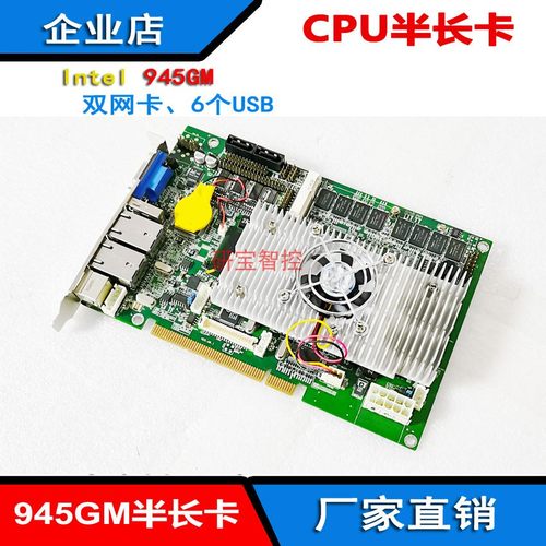 全新945半长pci工控主板双网卡