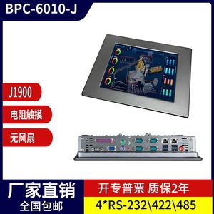 BPC-6010-J/10.4寸工业触摸平板电脑四核J1900一体机DOS双网多串