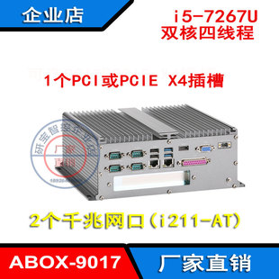 7代i5 工控主机支持1个PCI或PCIE X4扩展槽台式 整机 7267U嵌入式
