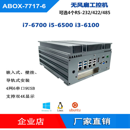 i7-6700工控机四网带PCI或EX16