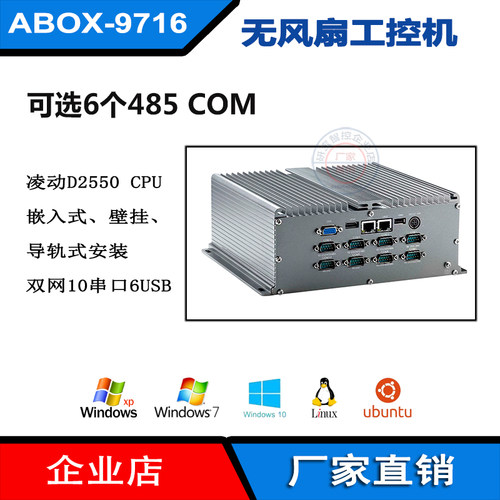 D2550工控机6个485双网口XP系统