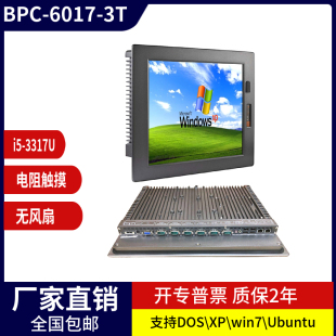 17寸工业平板电脑酷睿i5 3317U双网口6串口485触摸屏 6017 BPC