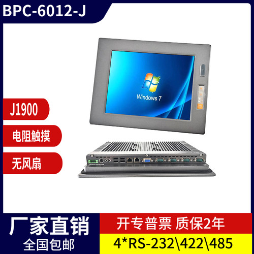 12寸工业平板电脑嵌入四核J1900