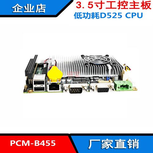 3.5寸D525工控主板板载1G内存VGA