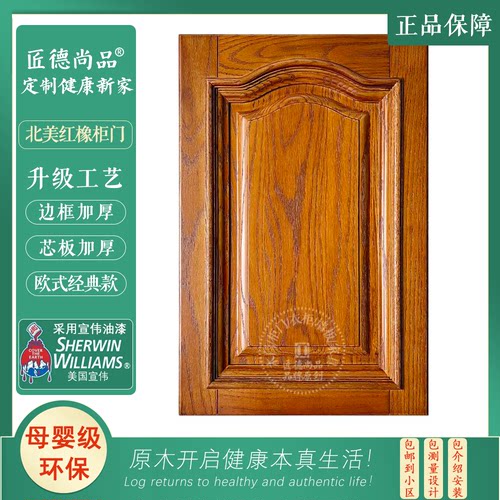 匠德尚品柜门板原木红橡