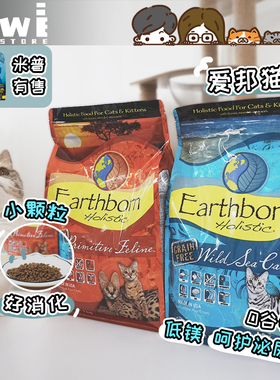 进口Earthborn爱邦米普无谷鸡肉鱼肉天选配方低敏全期猫粮2kg/6kg