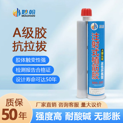 混凝土植筋A级环氧树脂高强快干妙翰MH-390支装高强锚固桶装
