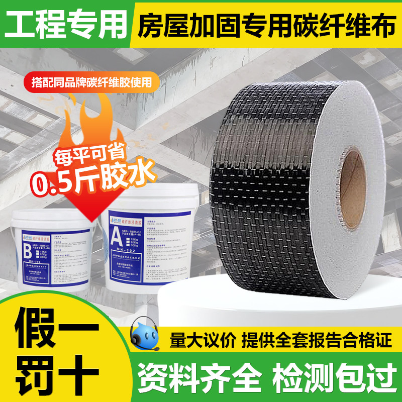 国标12K碳纤维布加固材料房屋桥梁建筑裂缝修补高强碳布一级300g