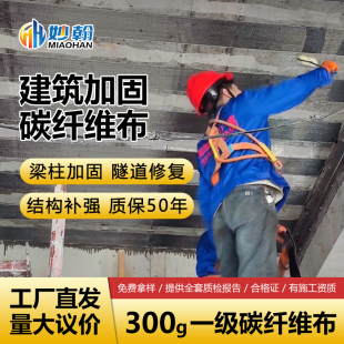 国标12K碳纤维布加固材料房屋桥梁建筑裂缝修补高强碳布一级300g