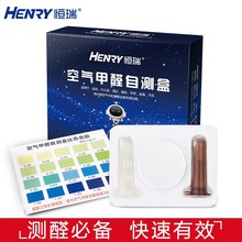 修测甲醛检测仪汽车测甲醛试纸自测盒 恒瑞家用甲醛检测盒新房装