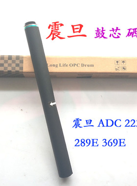 全新震旦ADC 223 283 289s 369s鼓芯 硒鼓 正品