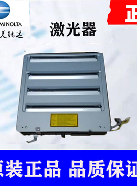 原装柯美美能达C221 C221S C281 C7122震旦ADC223 283 激光器