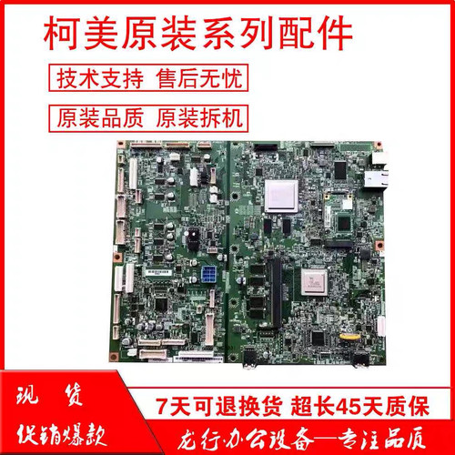 柯美C227 C287震旦ADC227 287 主板 打印板 彩机器