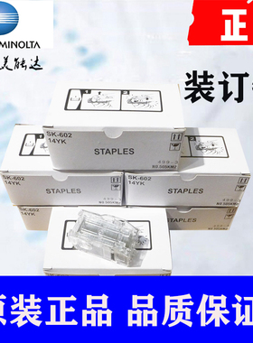 原装 震旦289E 369S 289S 289 369 429 SK-602正品 装订针 钉子