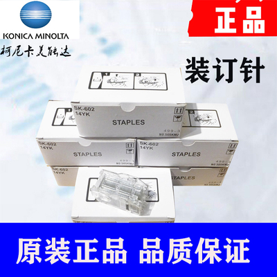 正品 震旦ADC285 286 365 366 456 556 656 756装订针SK-602 钉子