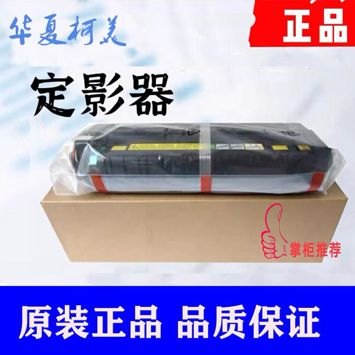 柯美震旦美能达定影器加热组件
