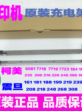 原装正品震旦AD181 161 188 199 219 239 208 248 268 308 充电架