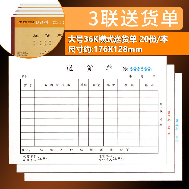 50本装青联两联送货单三联二联仓库送货出入单2联3联大本竖式送i.