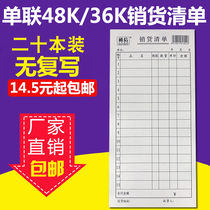 20. This sales list has no duplicate delivery list. Sales one delivery list has seven color communication brands