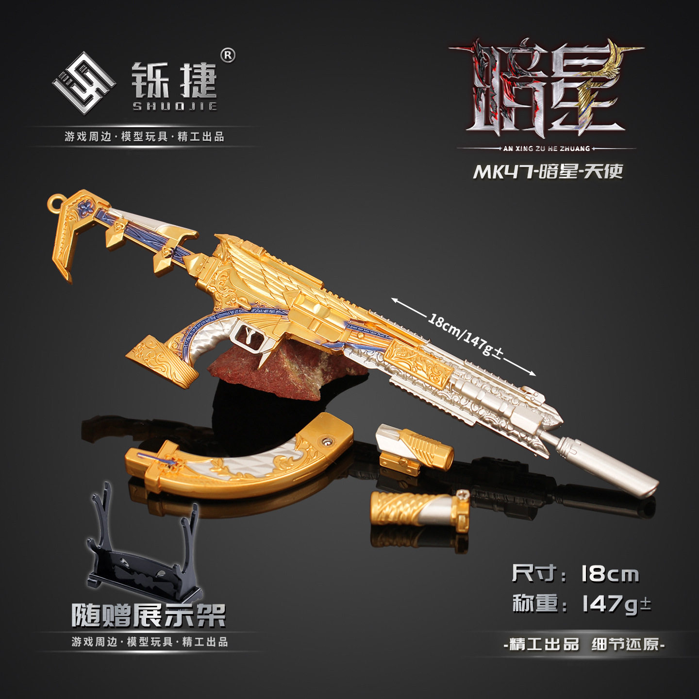 铄捷 三角洲周边 MK47-暗星可拆卸金属模型玩具游戏收藏摆件18cm