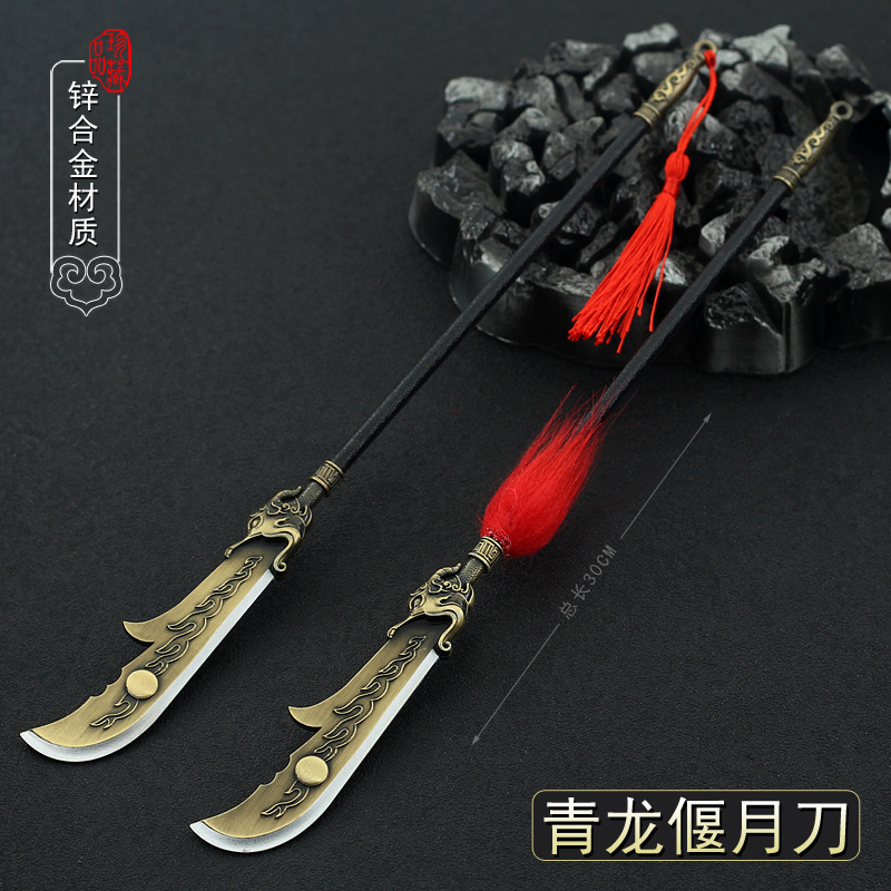 三国演义古代冷兵器五虎上将关羽青龙偃月刀金属武器模型玩具摆件