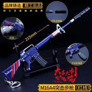 绝地大逃杀 M16A4-红线合金枪模型玩具钥匙扣22cm 吃鸡武器