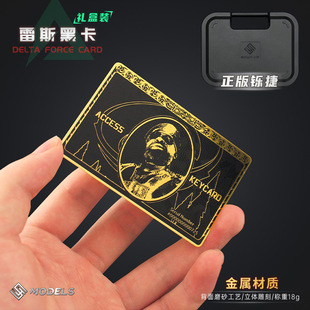 铄捷 三角洲 雷斯黑卡金属房卡游戏钥匙卡片道具弹卡玩具收藏袋装