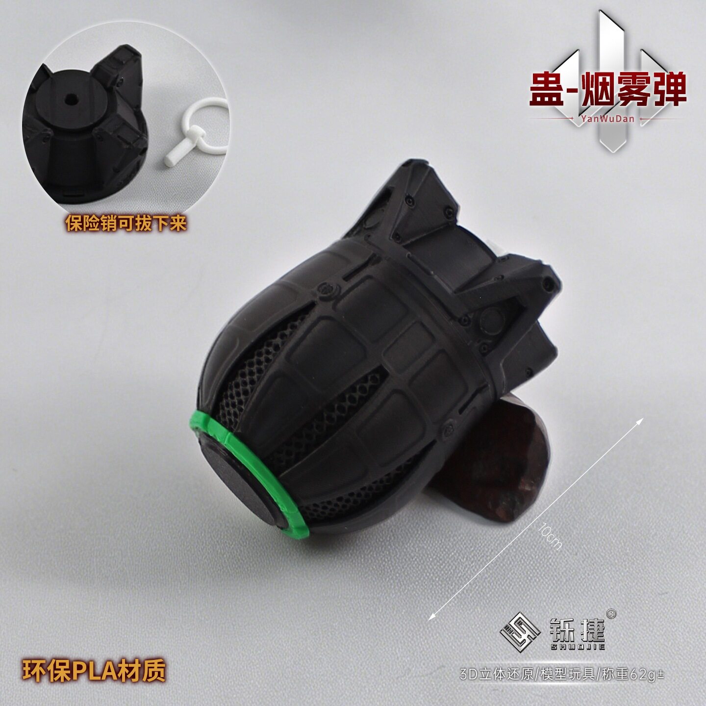 铄捷 三角洲周边 干员蛊烟雾弹模型3d打印玩具游戏武器道具10cm