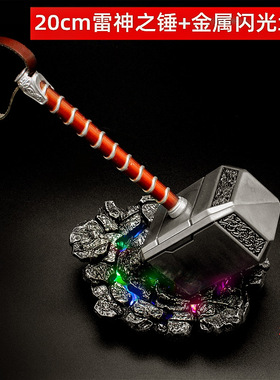 复仇者联盟 雷神之锤 HT锤子带闪光灯底座 金属展台带灯