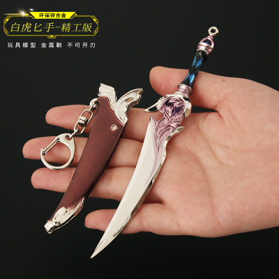 DL周边武器手办 金属模型合金工艺品 唐门霍雨浩白虎匕带鞘刀16cm