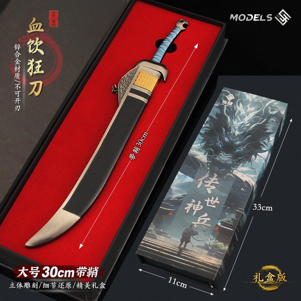 古代名剑周边 大号兵器血饮狂dao带鞘 金属模型收藏玩具30cm礼盒
