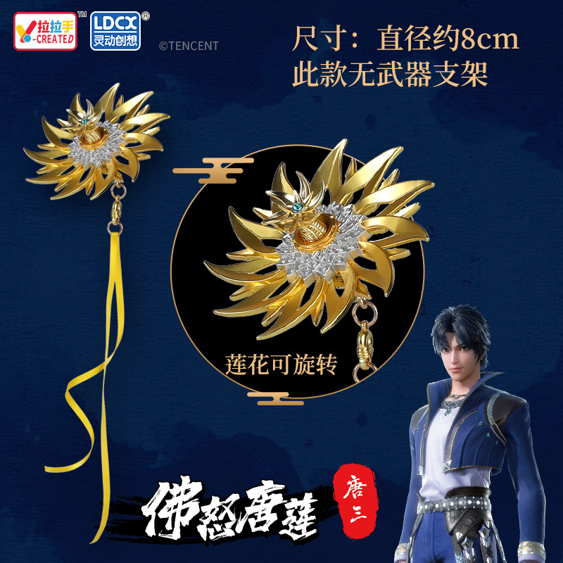 正版斗罗大陆兵器周边 唐三佛怒唐莲可旋转合金模型玩具创意手办