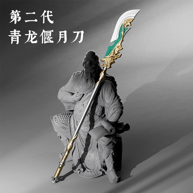 关羽青龙偃月刀武器模型儿童玩具