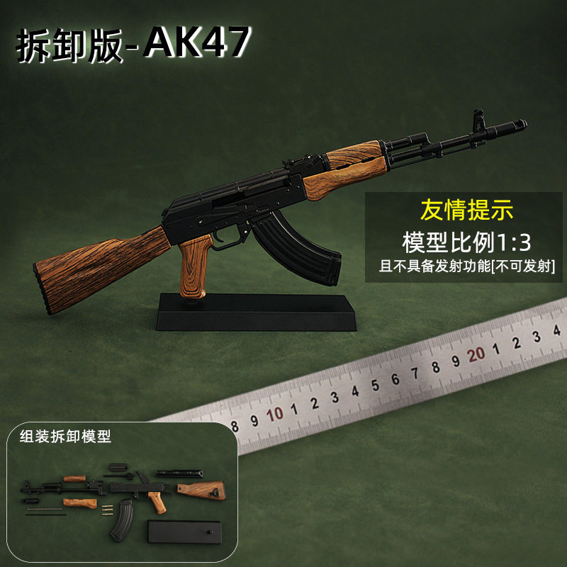 1:3可拆卸ak47 akm狙击抢 合金模型金属拼装玩具抢摆件不可发射