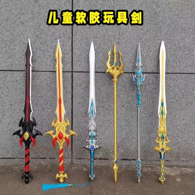 宝剑儿童玩具小男孩刀剑武器PU软胶塑料冷兵器大模型澄海六岁以上