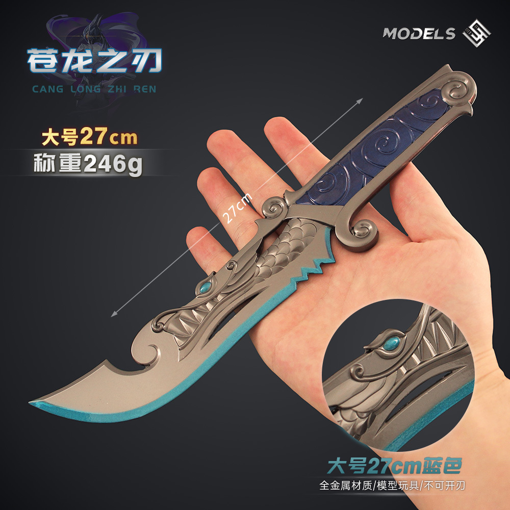 无畏契约周边苍龙之刃 大号金属刀模型焕然新生小刀合金玩具27cm