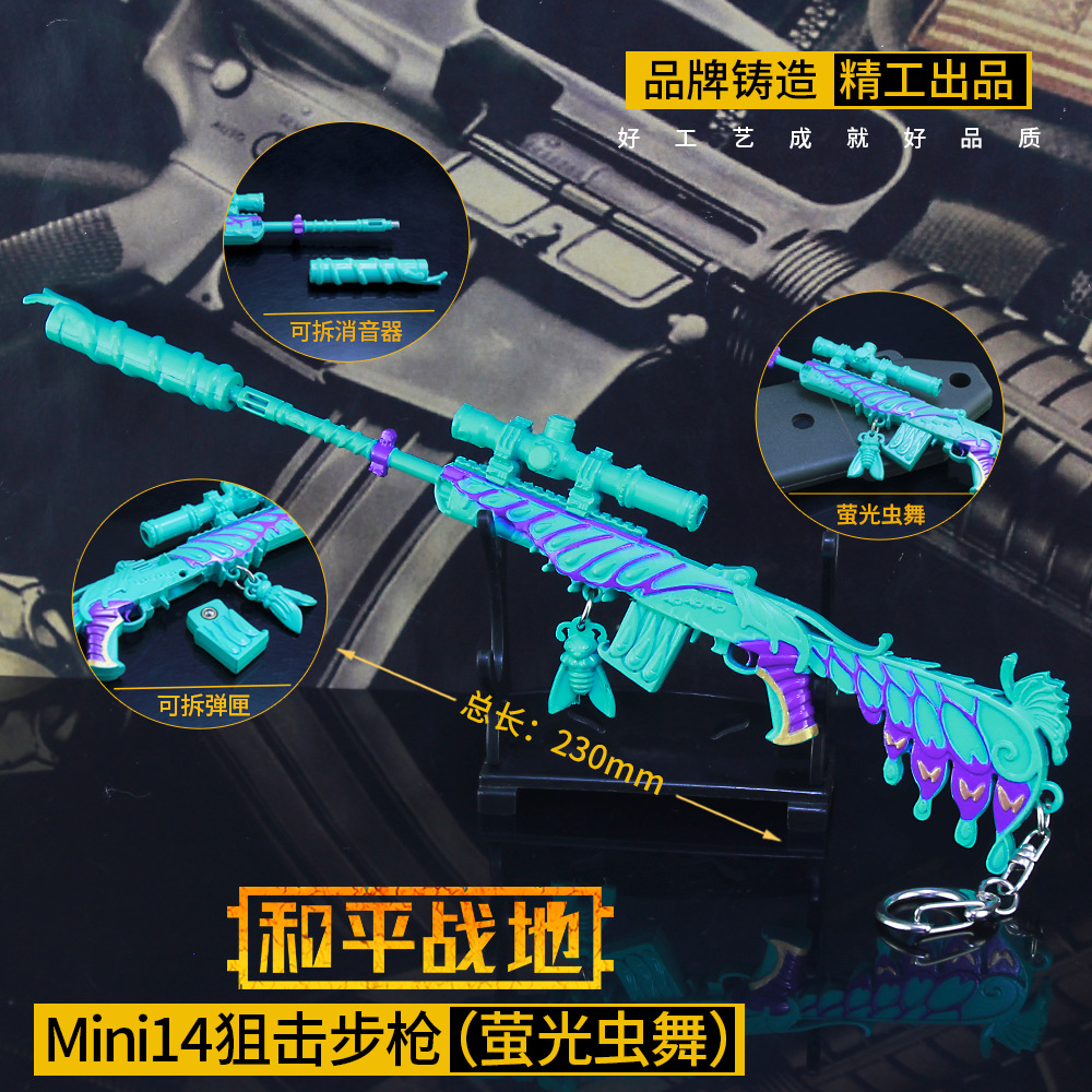 绝地大逃杀 和平周边 萤光虫舞MINI14合金枪模型 金属摆件23cm