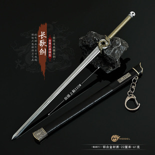 赴山海影视周边武器合金属模型萧秋水长歌剑22CM带鞘刀剑兵器玩具