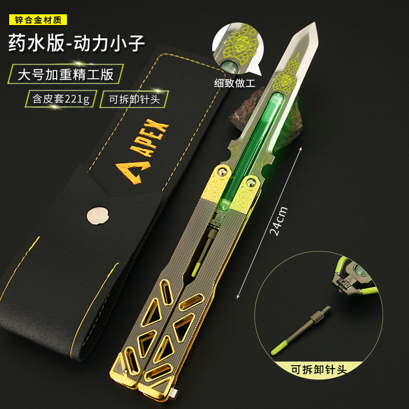 APEX传家宝周边 皮套版药水动力小子蝴蝶刀训练道具拆卸模型玩具