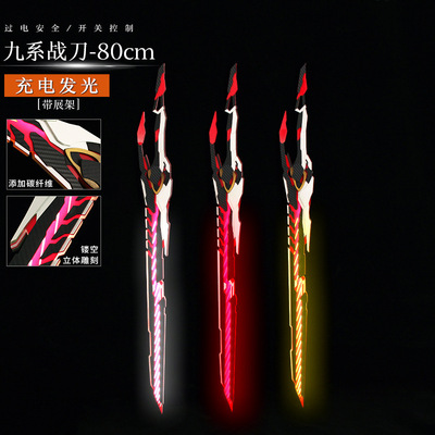 吞噬星空周边 小号罗峰九系血影战刀亚克力发光玩具手办道具摆件