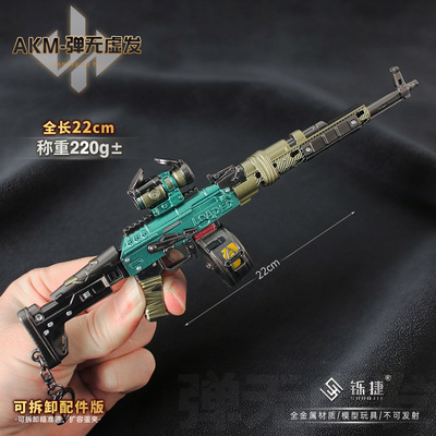 铄捷 三角洲周边 AKM 弹无虚发合金枪模型可拆卸倍镜合金摆件22cm