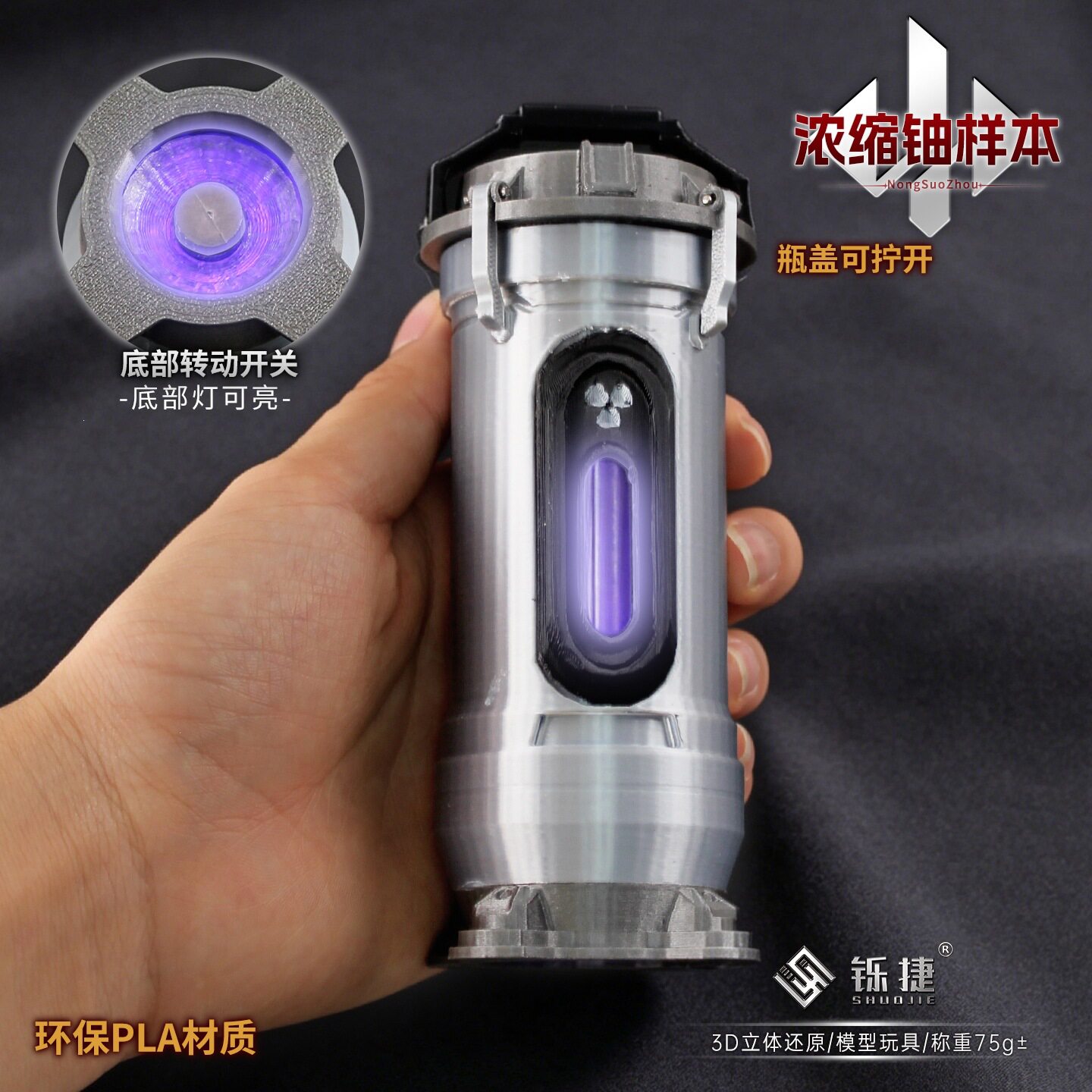铄捷 三角洲周边 浓缩铀样本模型摆件游戏周边3d打印玩具带灯14cm