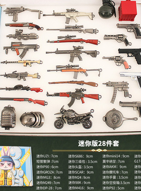 兔年礼盒套装 吃鸡迷你钥匙扣挂件沙鹰左轮DP-28金属模型玩具挂饰