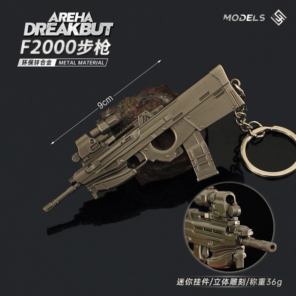 雷霆暗区游戏周边 迷你F2000突击小枪模型合金钥匙扣挂件武器收藏