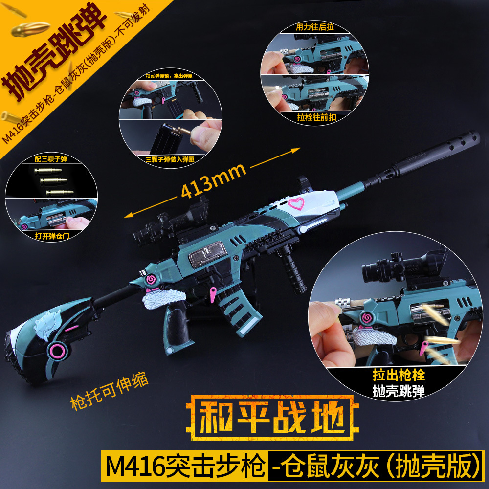 绝地大逃杀和平精英 抛壳版仓鼠灰灰M416合金枪模型武器42cm