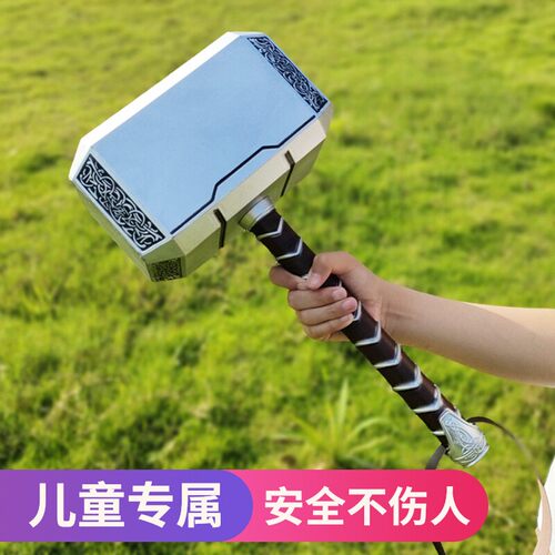 复仇者联盟雷神之锤儿童玩具
