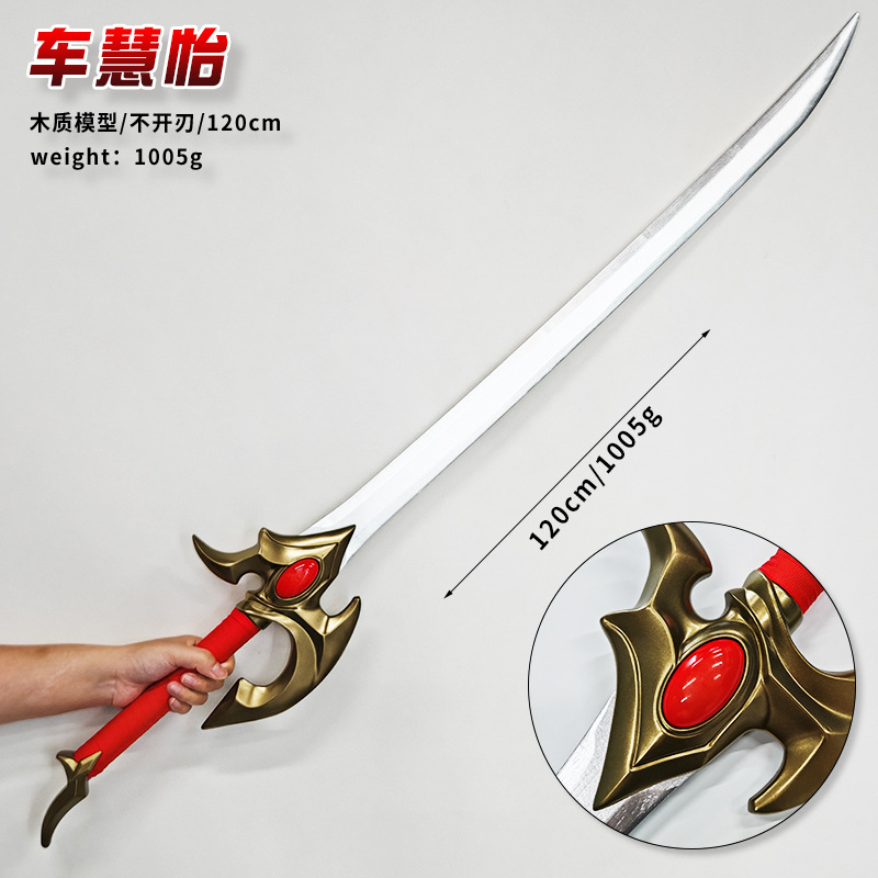 我独自升级 车慧怡漫画周边动漫cos道具武器刀剑模型竹制未开刃